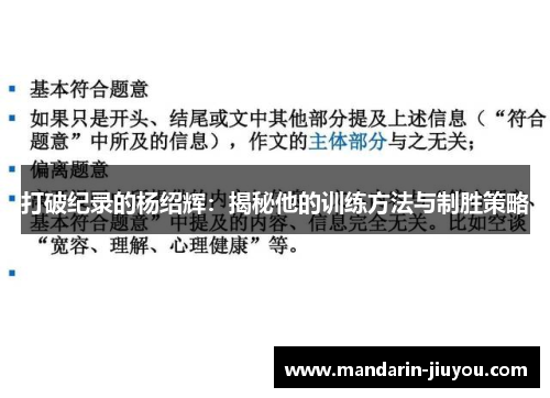 打破纪录的杨绍辉：揭秘他的训练方法与制胜策略